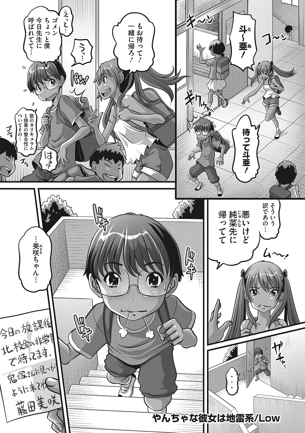 コミックメガストア Vol.006ページ11