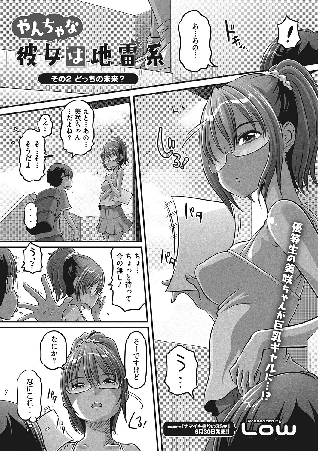 コミックメガストア Vol.006ページ12