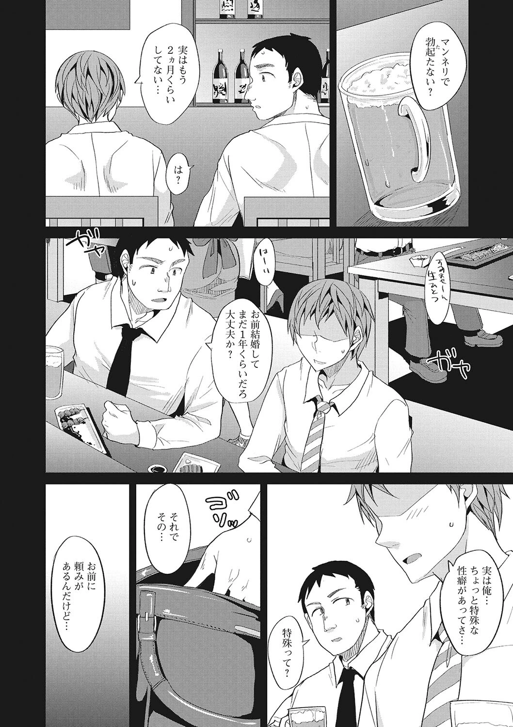 コミックメガストア Vol.006ページ20