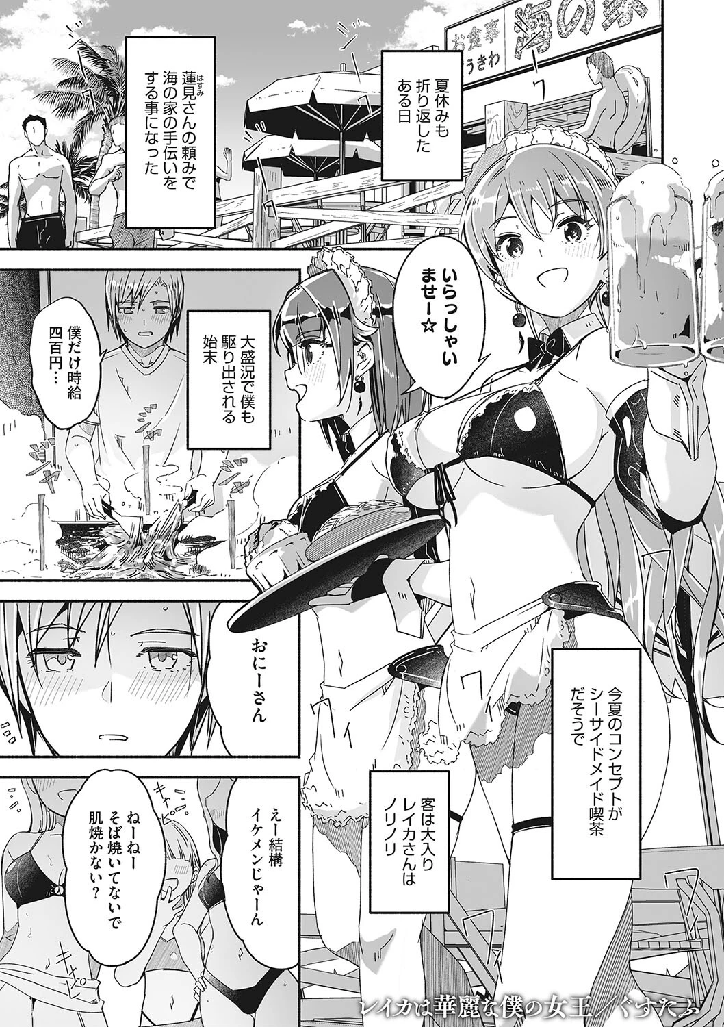 レイカは華麗な僕の女王 第五話