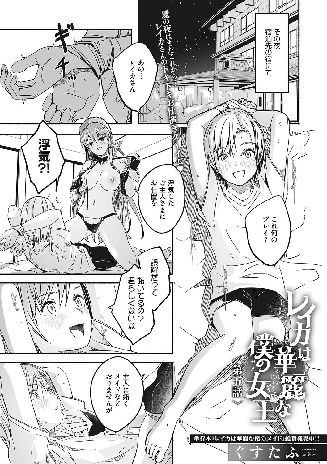 レイカは華麗な僕の女王 第五話ページ3