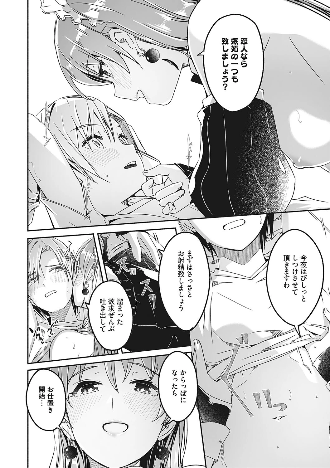 レイカは華麗な僕の女王 第五話ページ4