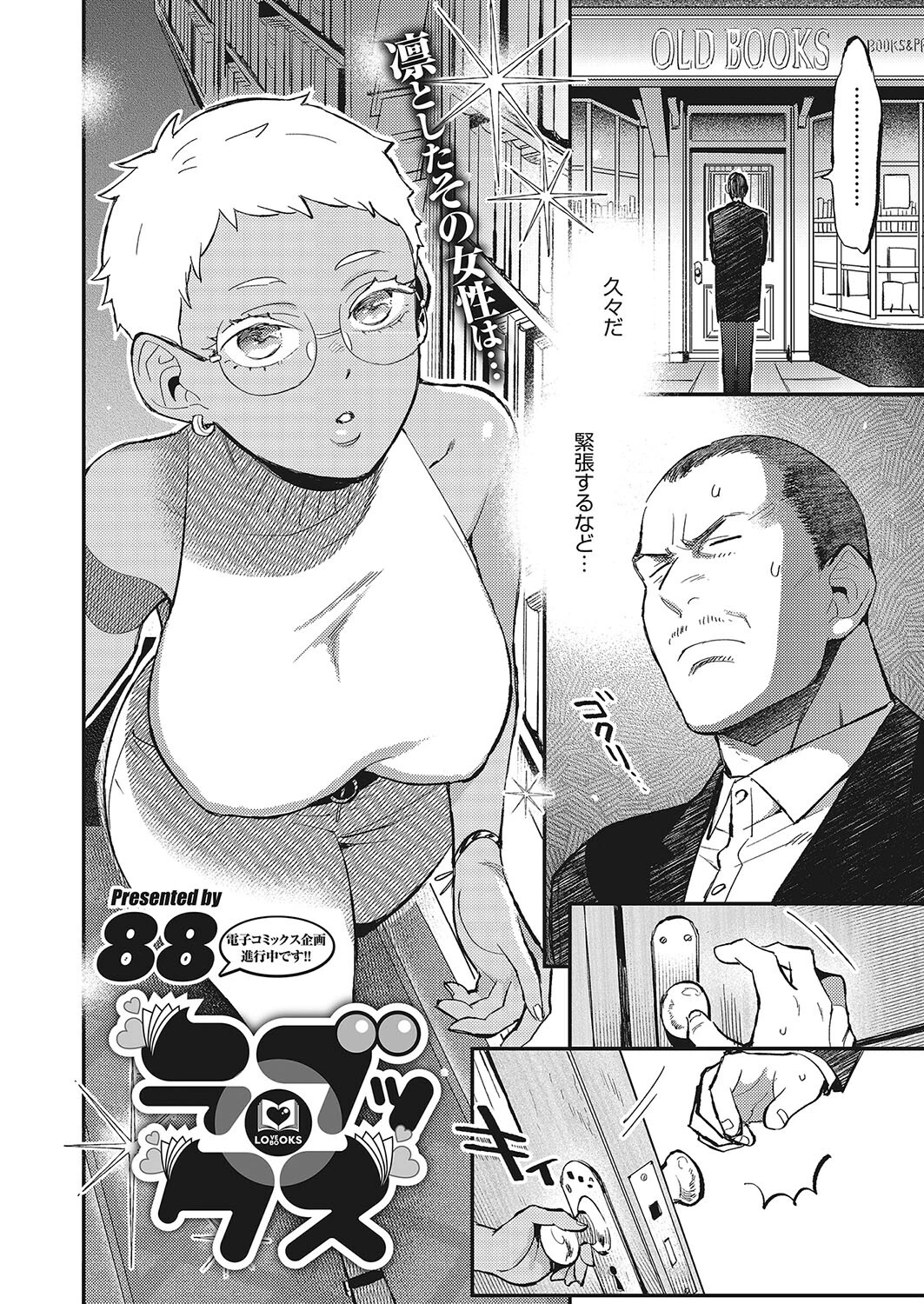 コミックホットミルク2023年10月号ページ10