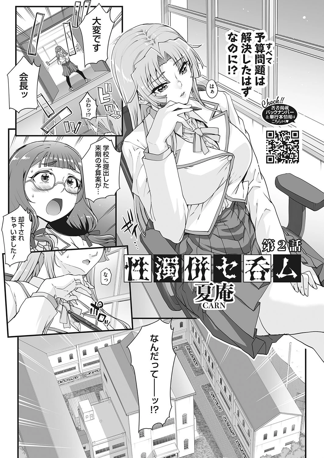 コミックホットミルク2023年10月号ページ11