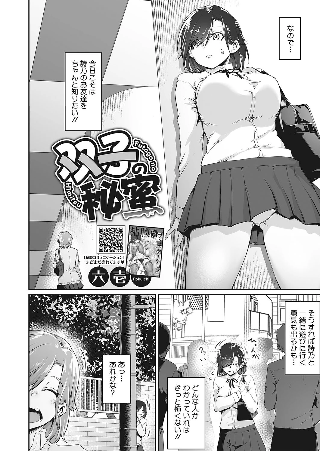 コミックホットミルク2023年10月号ページ16