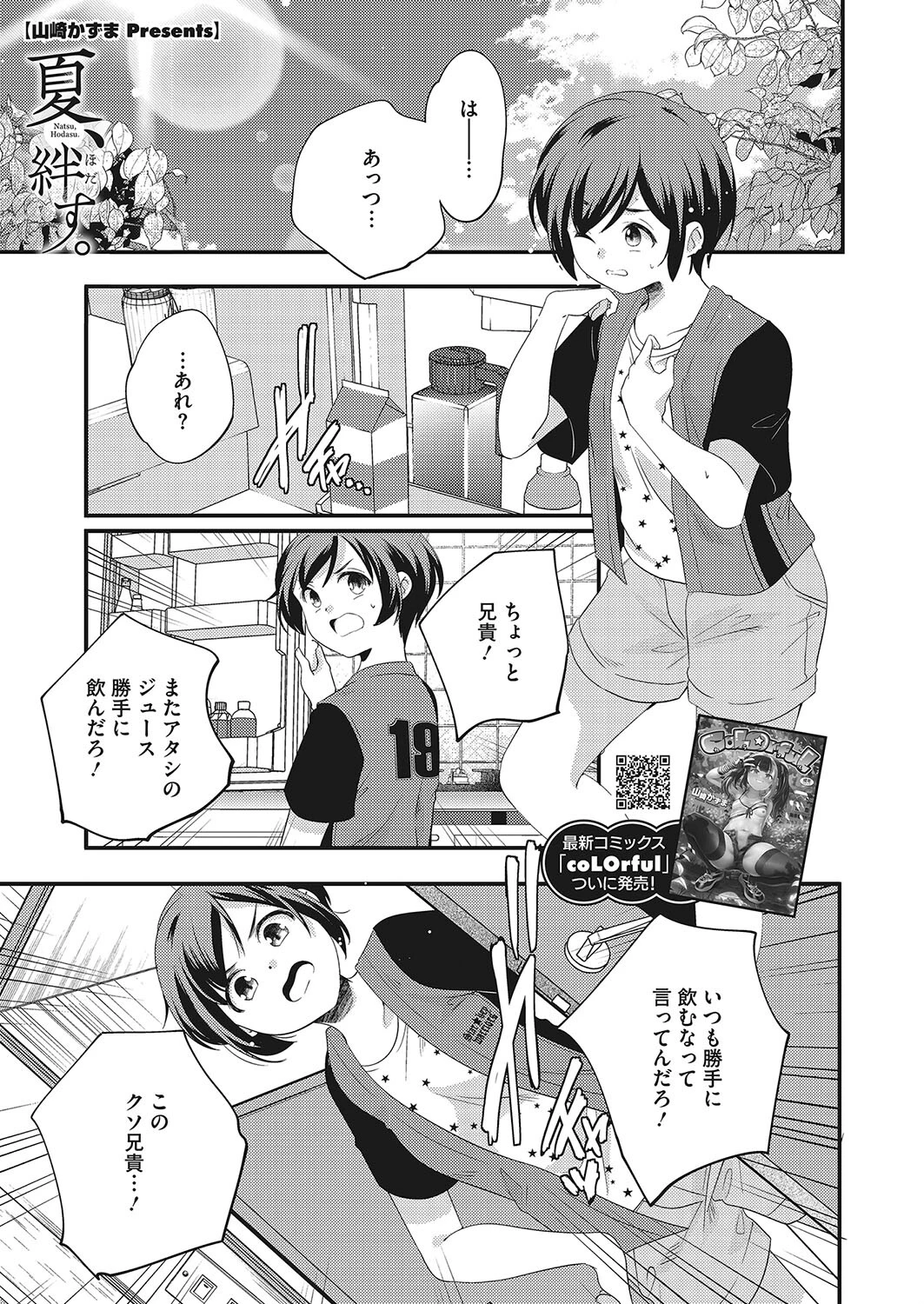 コミックホットミルク2023年10月号ページ21