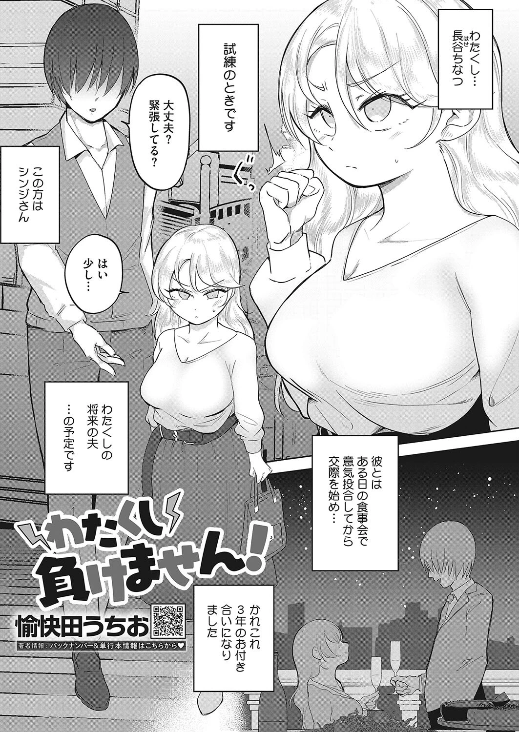 コミックホットミルク2023年10月号ページ23