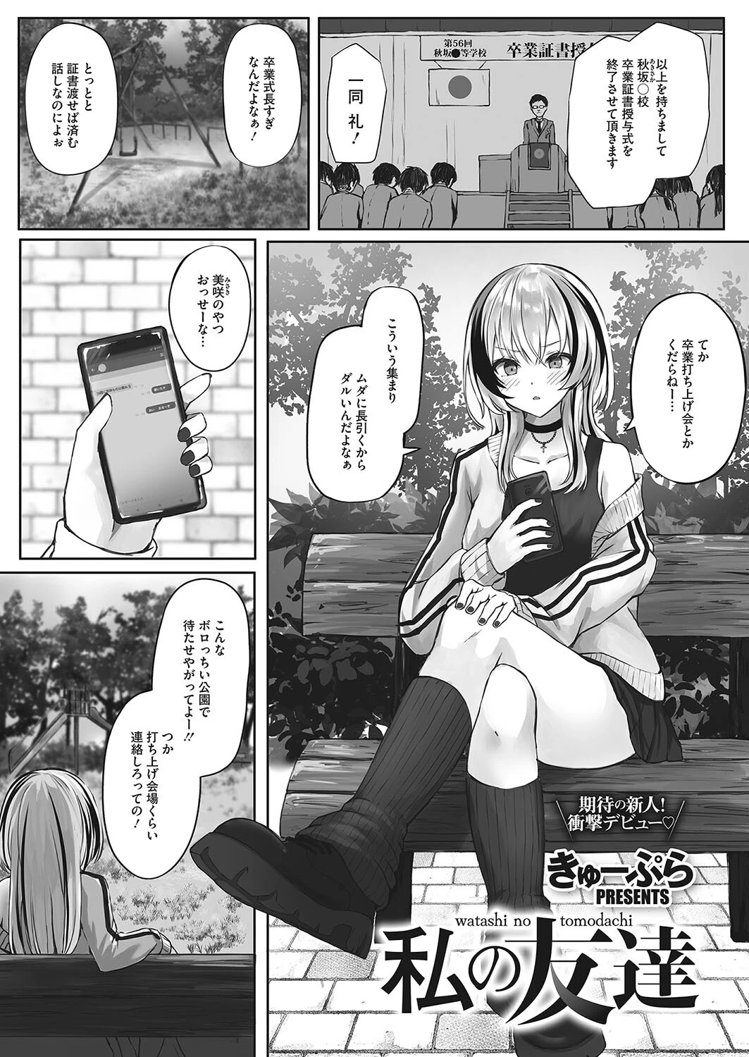 コミックホットミルク2023年10月号ページ31