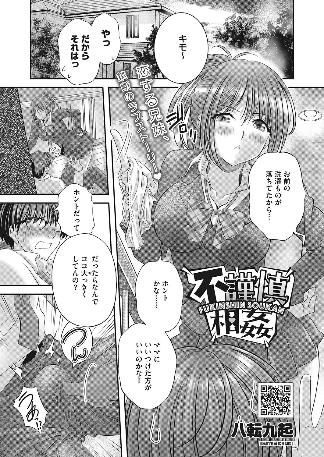 コミックホットミルク2023年10月号ページ34