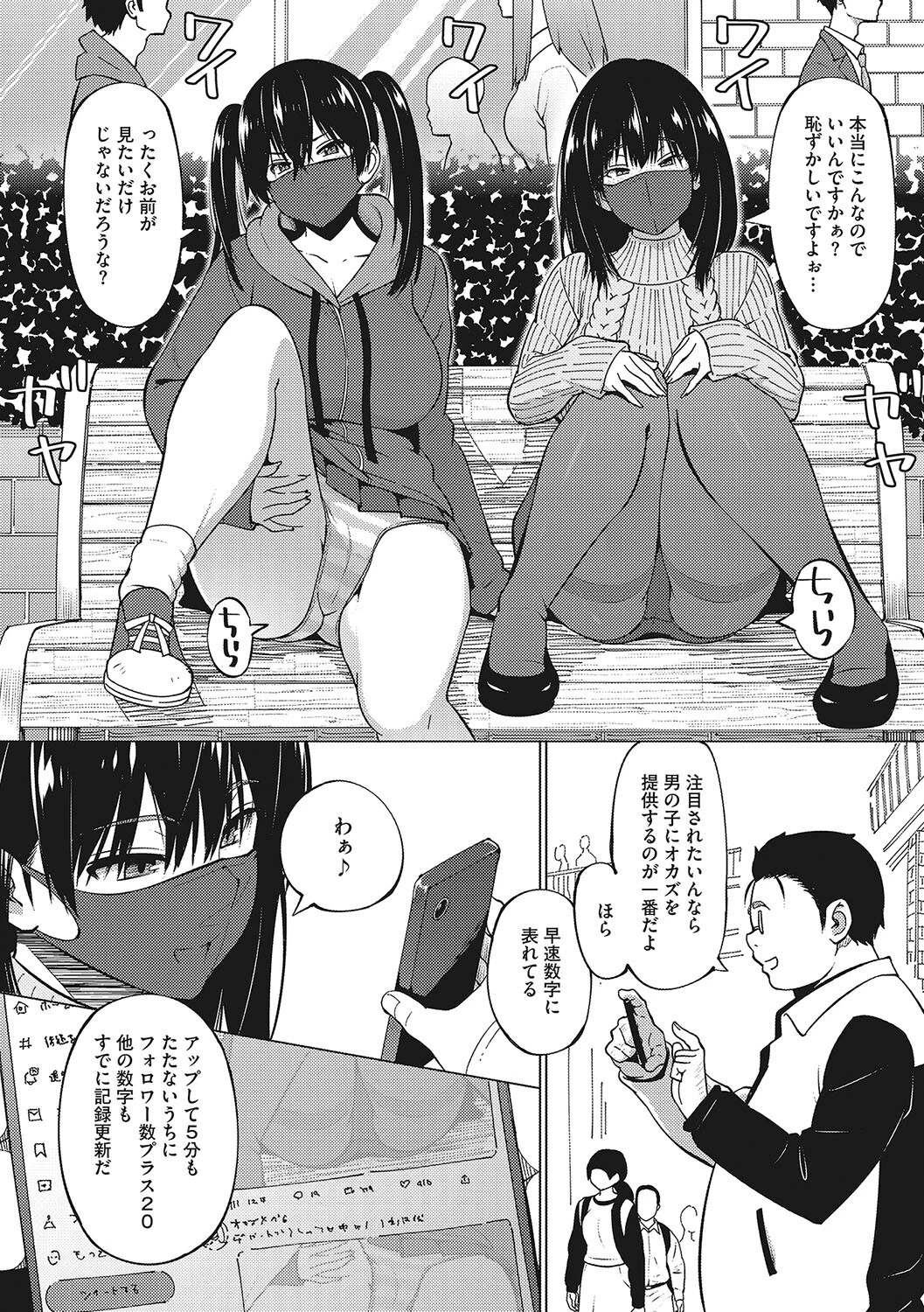 コアコレ もっと見て 見て 激ヤバ露出ページ3