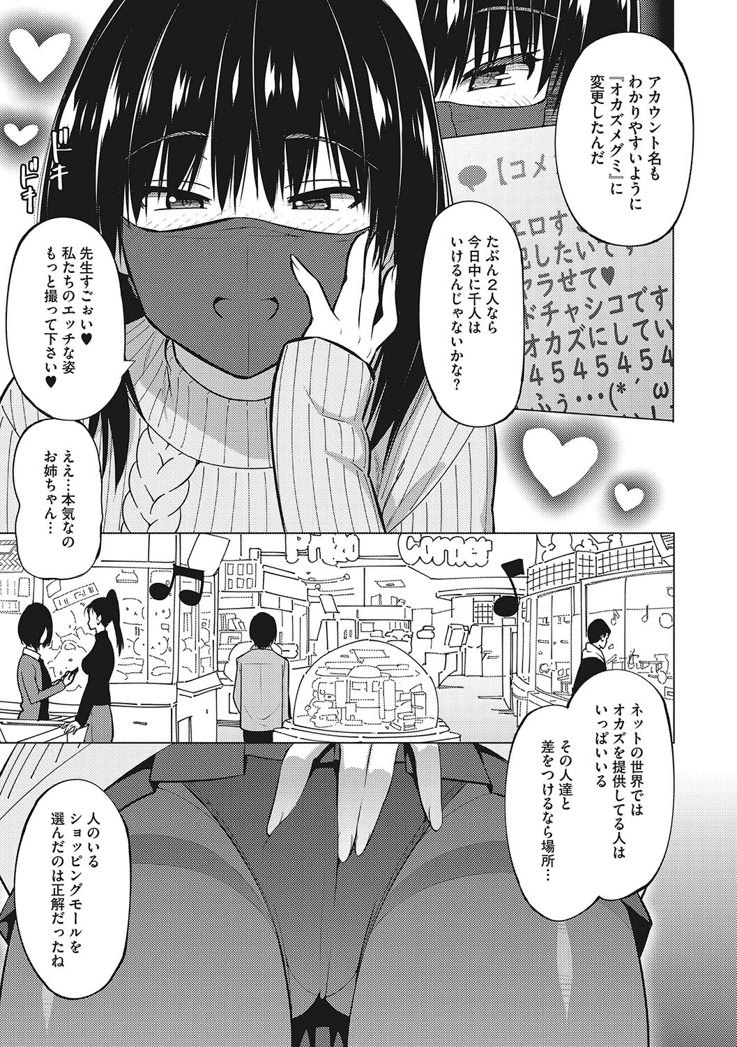 コアコレ もっと見て 見て 激ヤバ露出ページ4