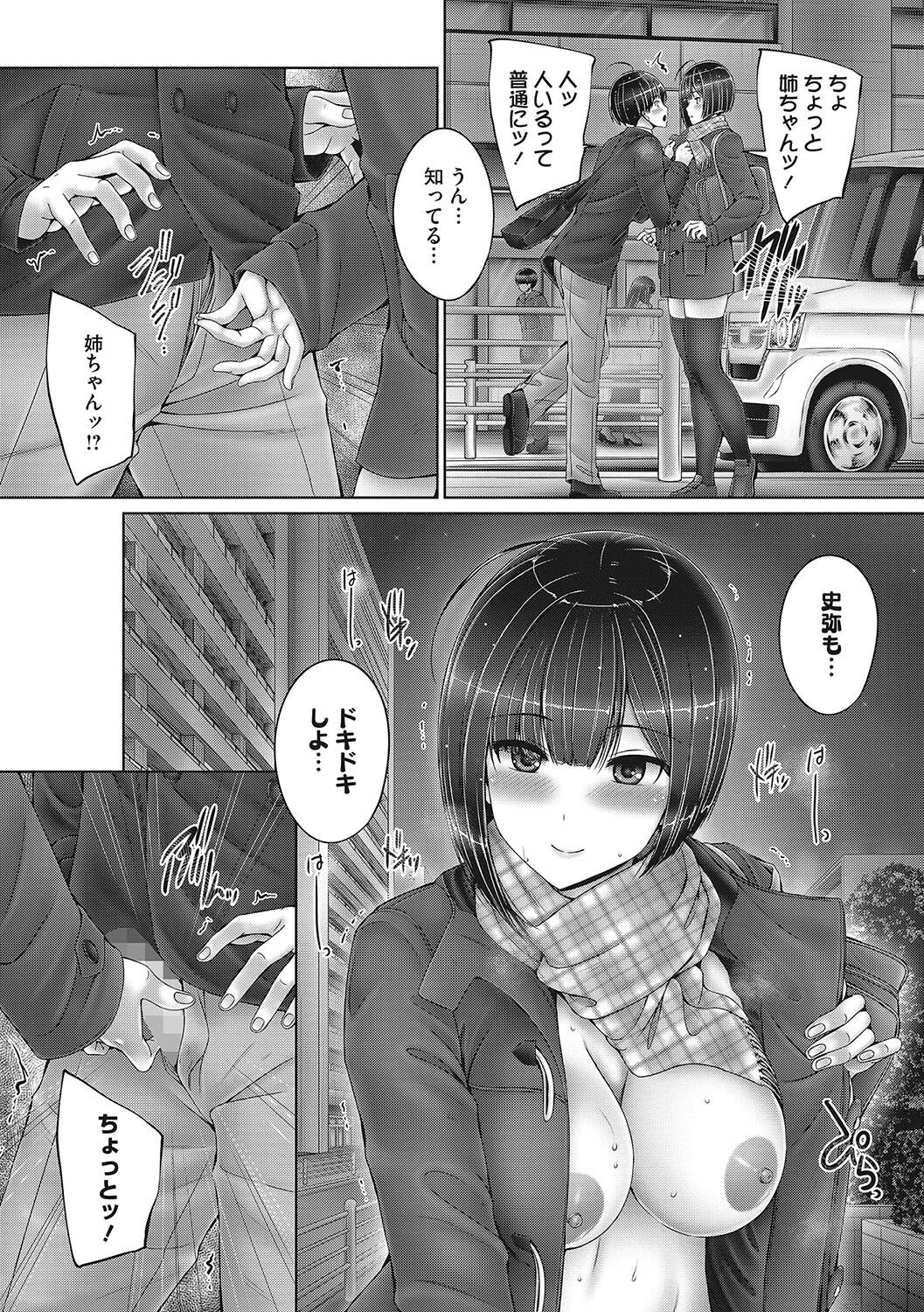 コアコレ もっと見て 見て 激ヤバ露出ページ8
