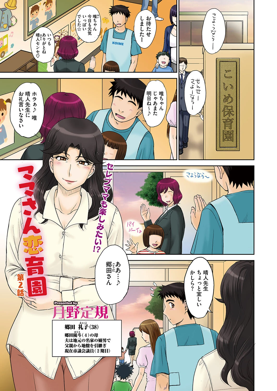 コミックホットミルク濃いめvol.042ページ3