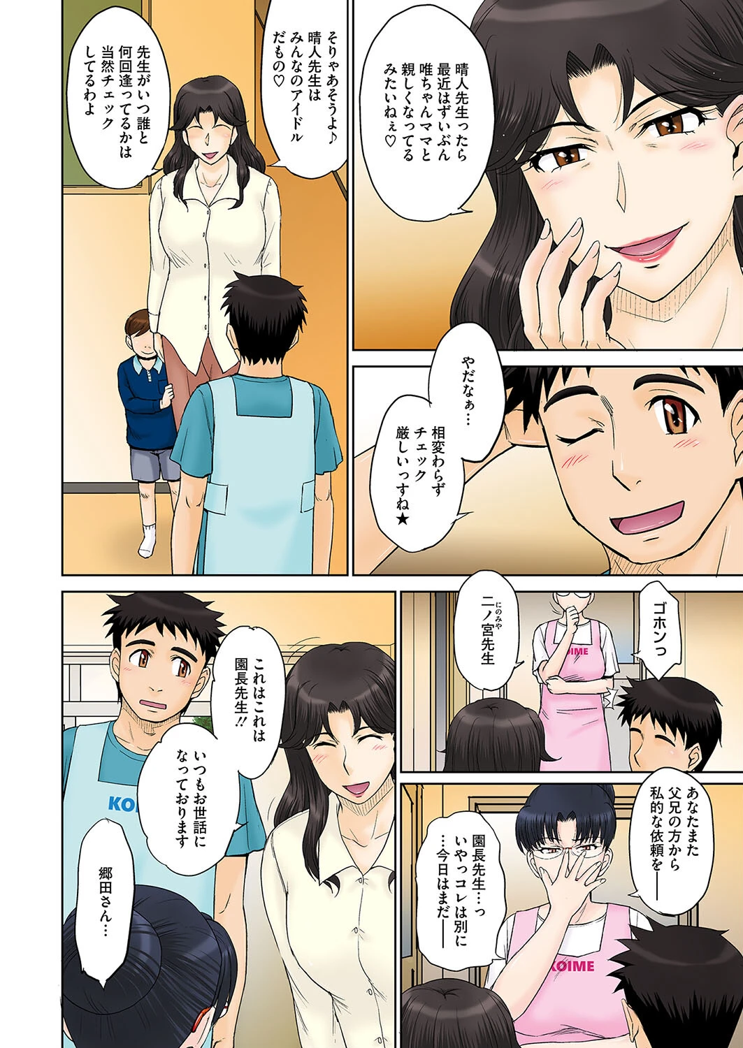 コミックホットミルク濃いめvol.042ページ4