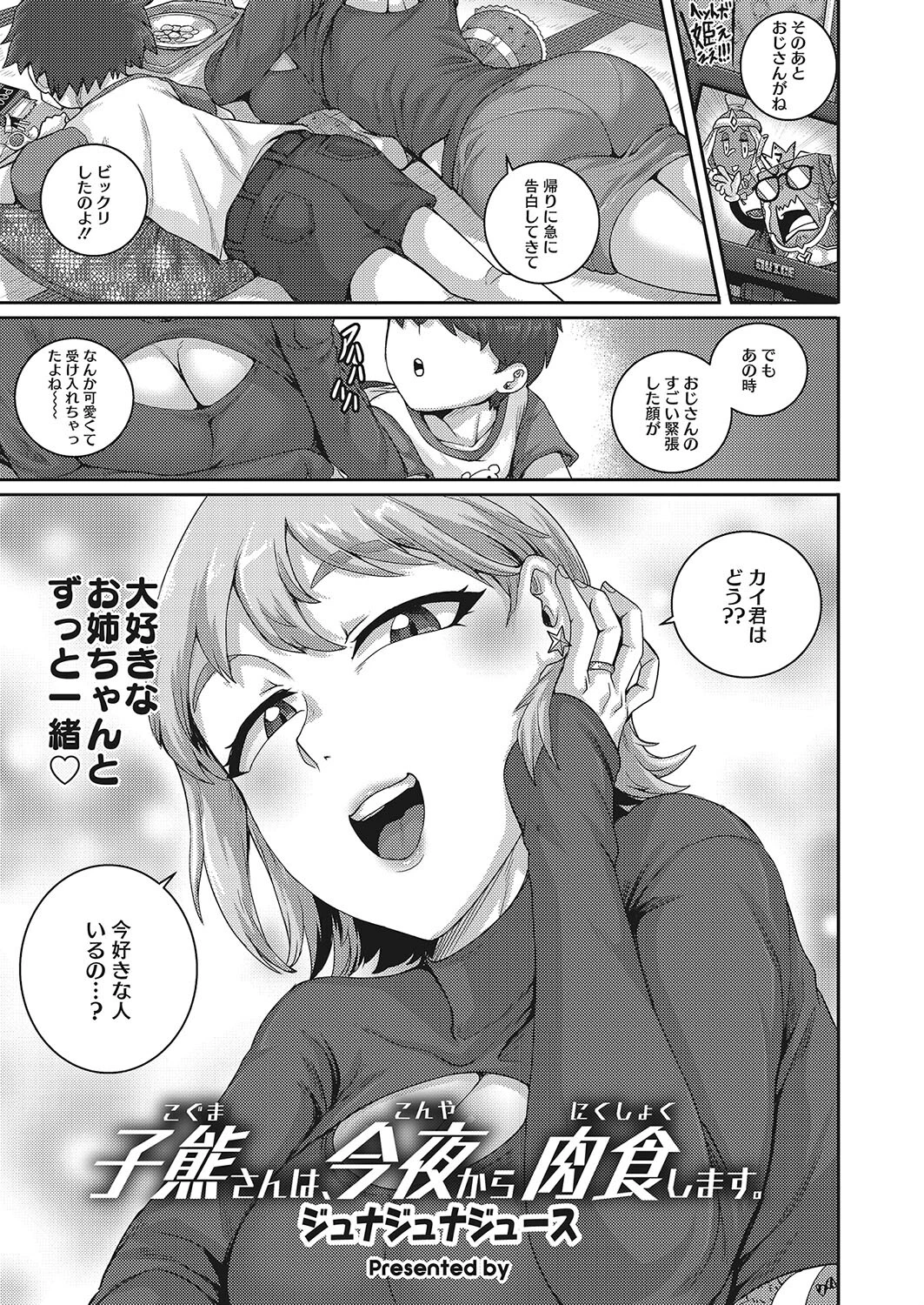 コミックホットミルク濃いめvol.042ページ11