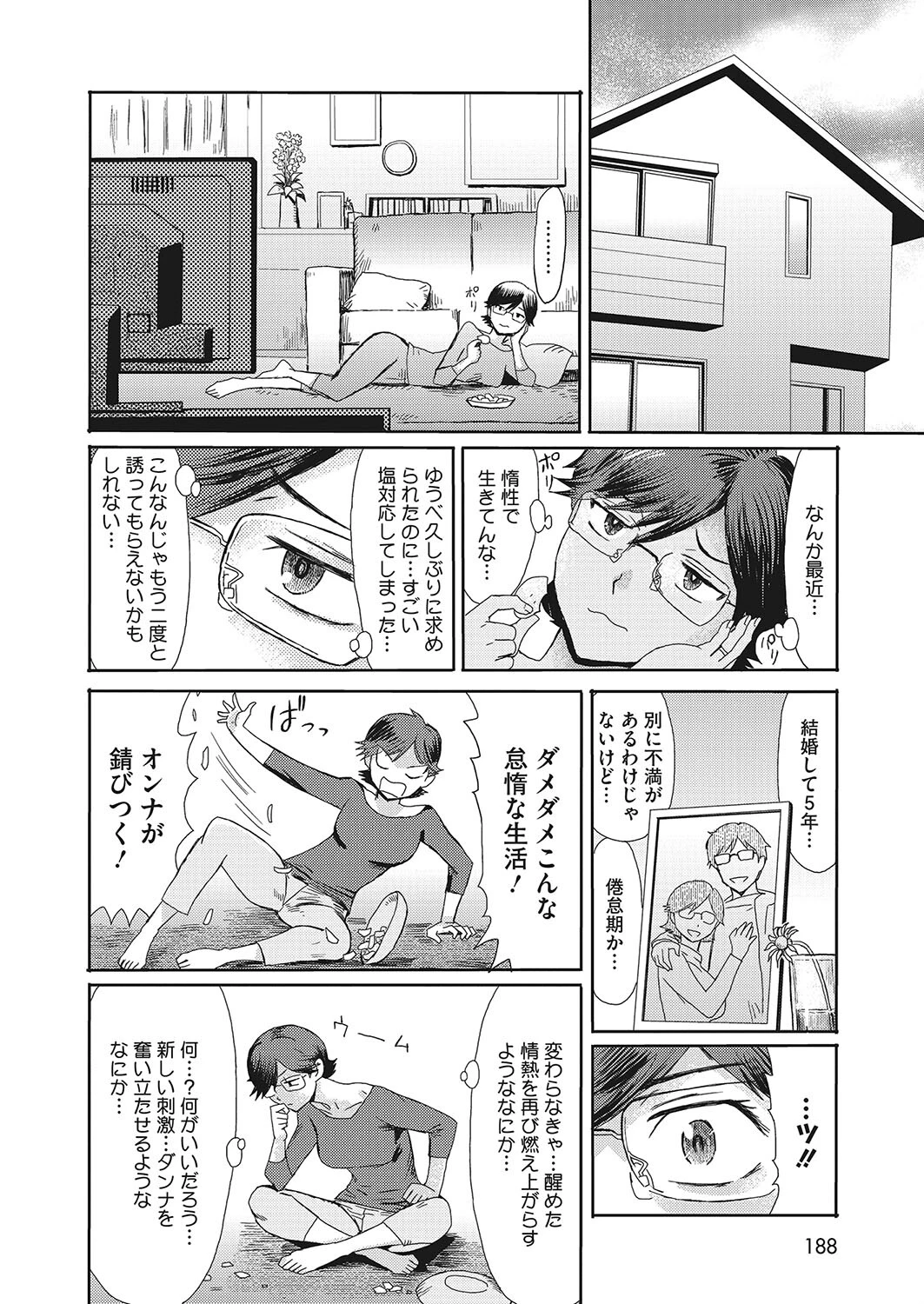 コミックホットミルク濃いめvol.042ページ20