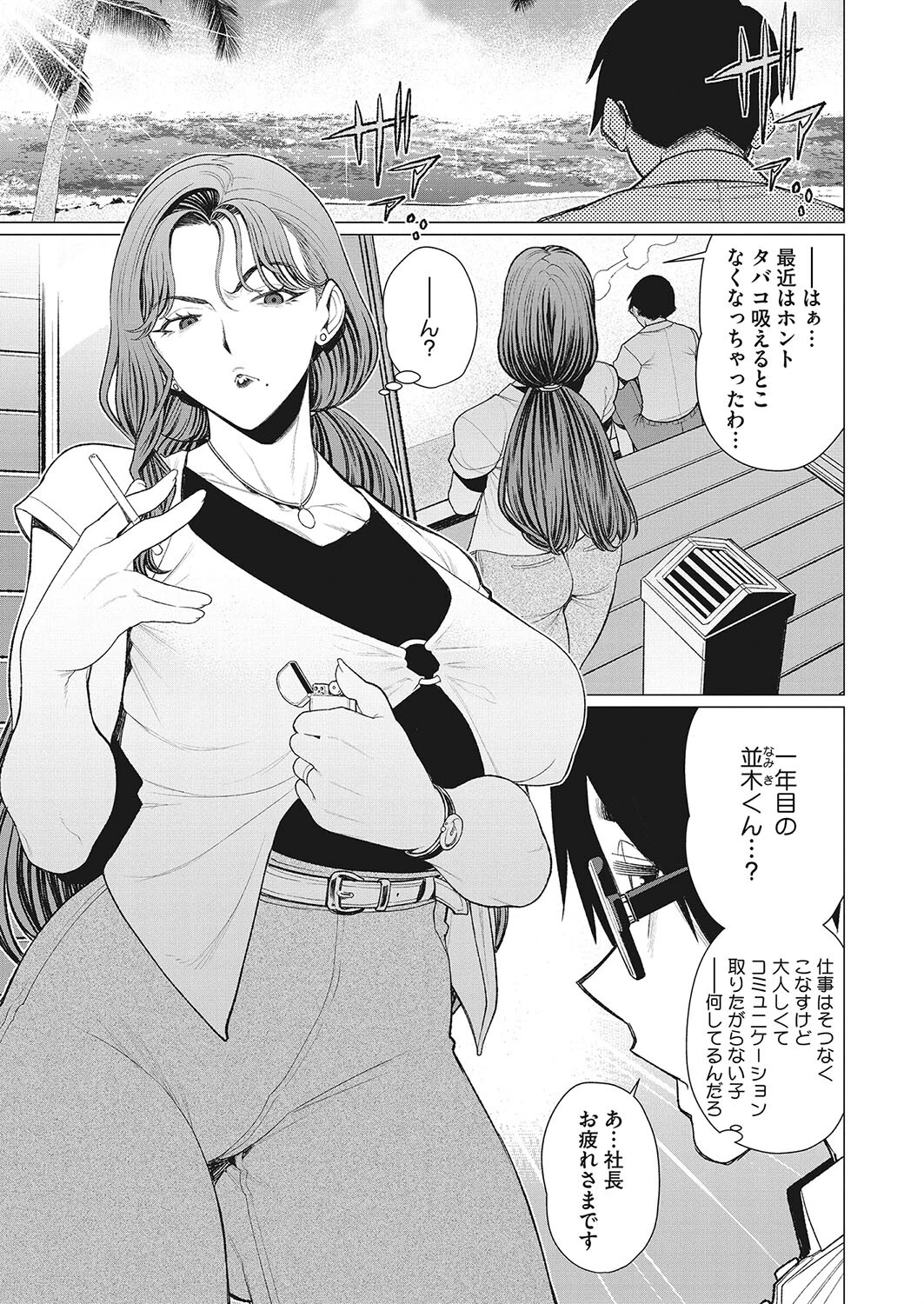 奥さま社長は視られたいページ3