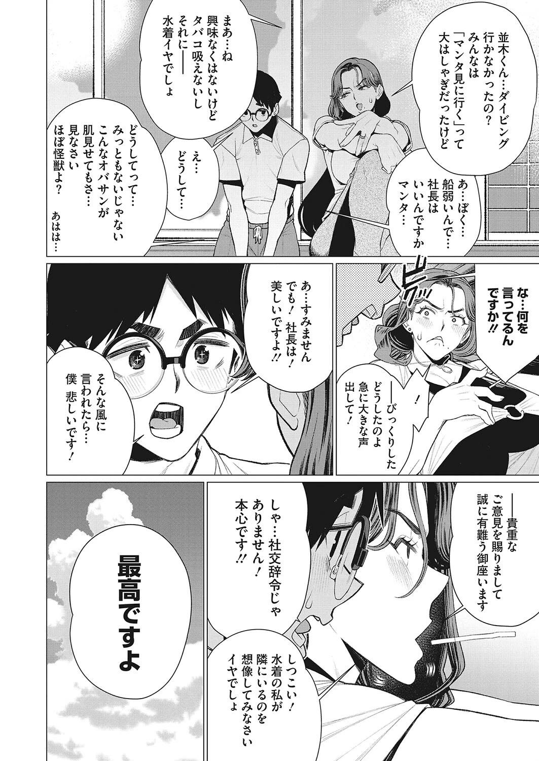 奥さま社長は視られたいページ4