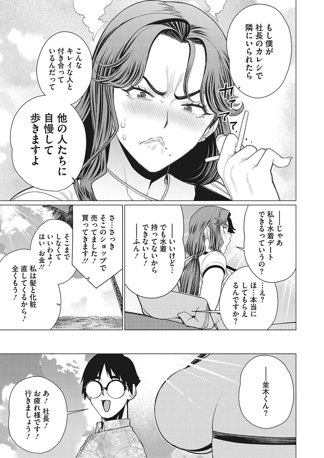 奥さま社長は視られたいページ5