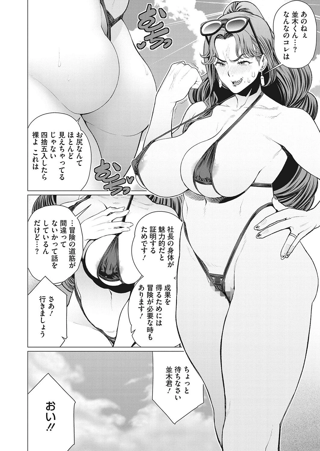 奥さま社長は視られたいページ6