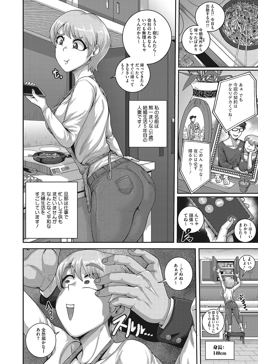 子熊さんは、今夜から肉食します。ページ2