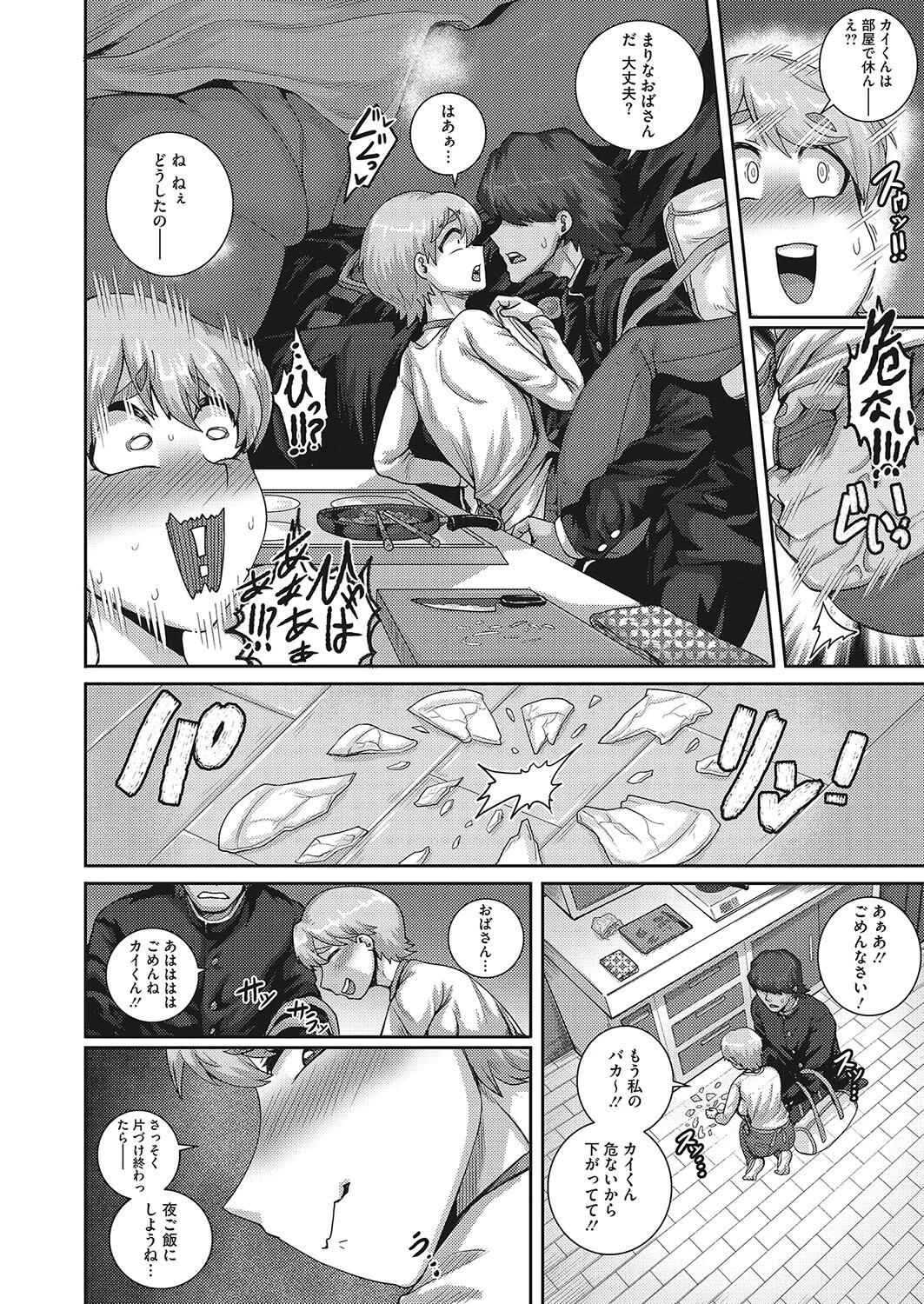 子熊さんは、今夜から肉食します。ページ6