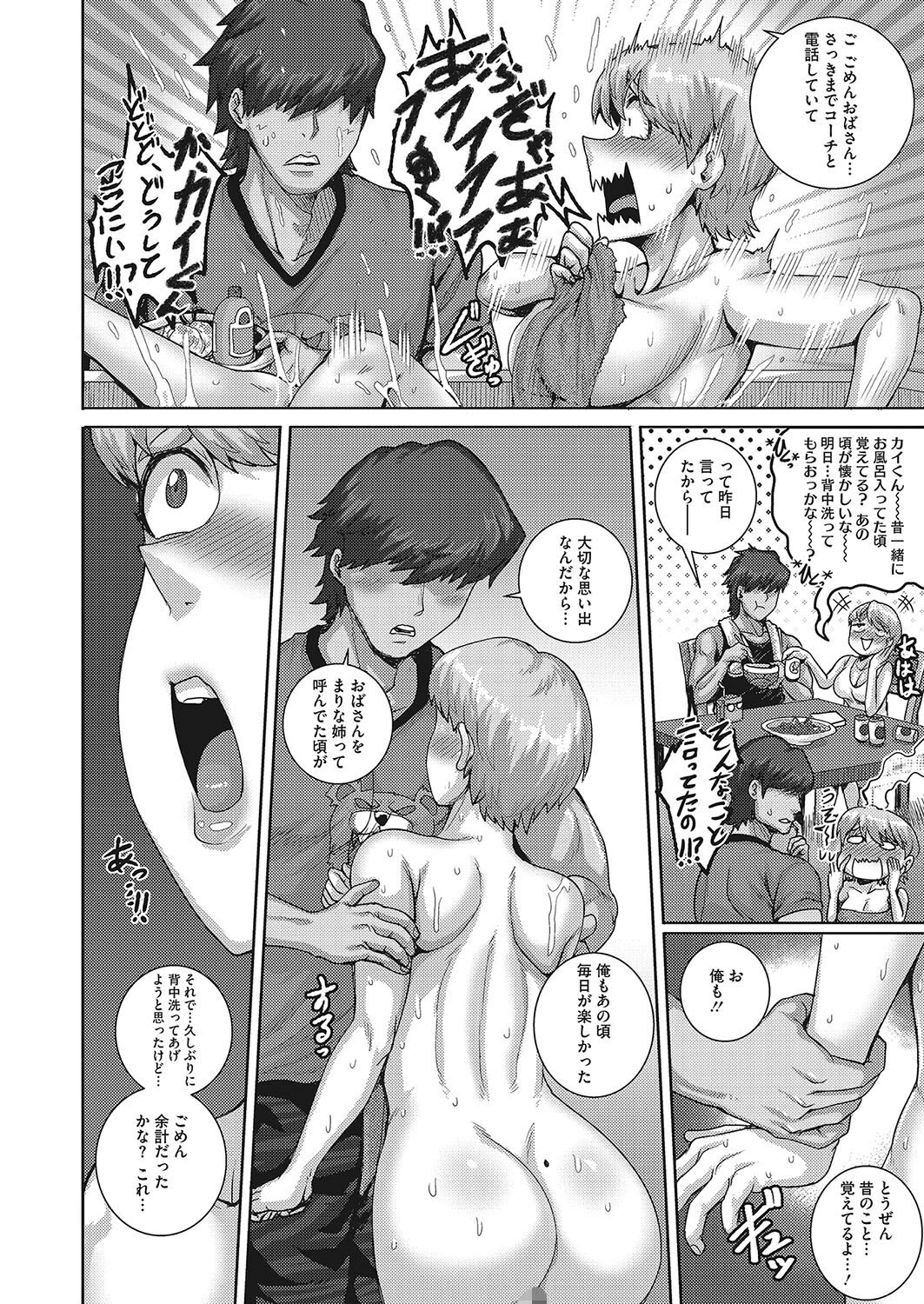 子熊さんは、今夜から肉食します。ページ8