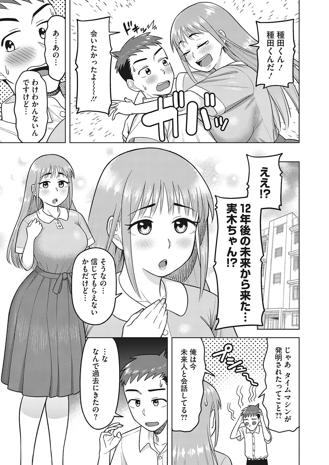 未来を託してページ3