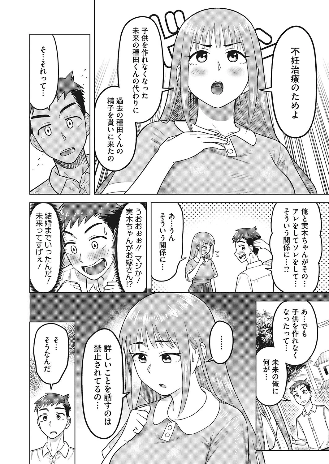 未来を託してページ4