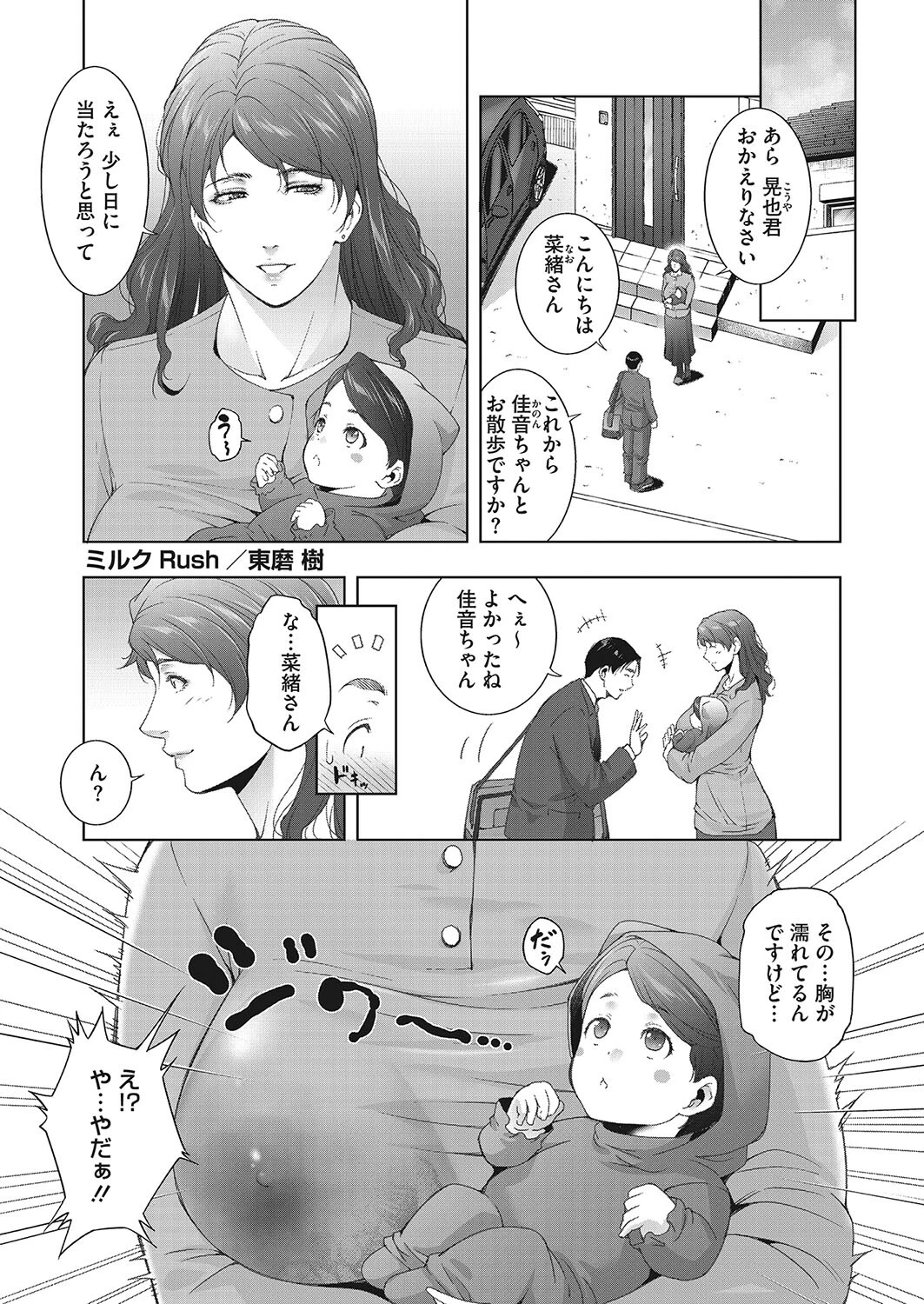 ミルクRush