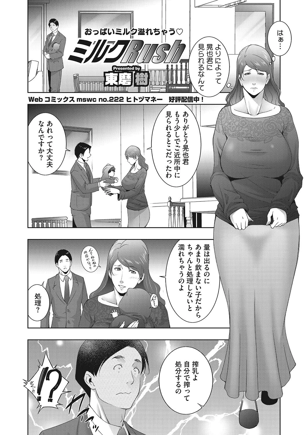 ミルクRushページ2