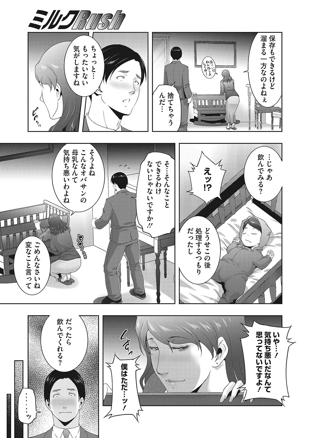 ミルクRushページ3