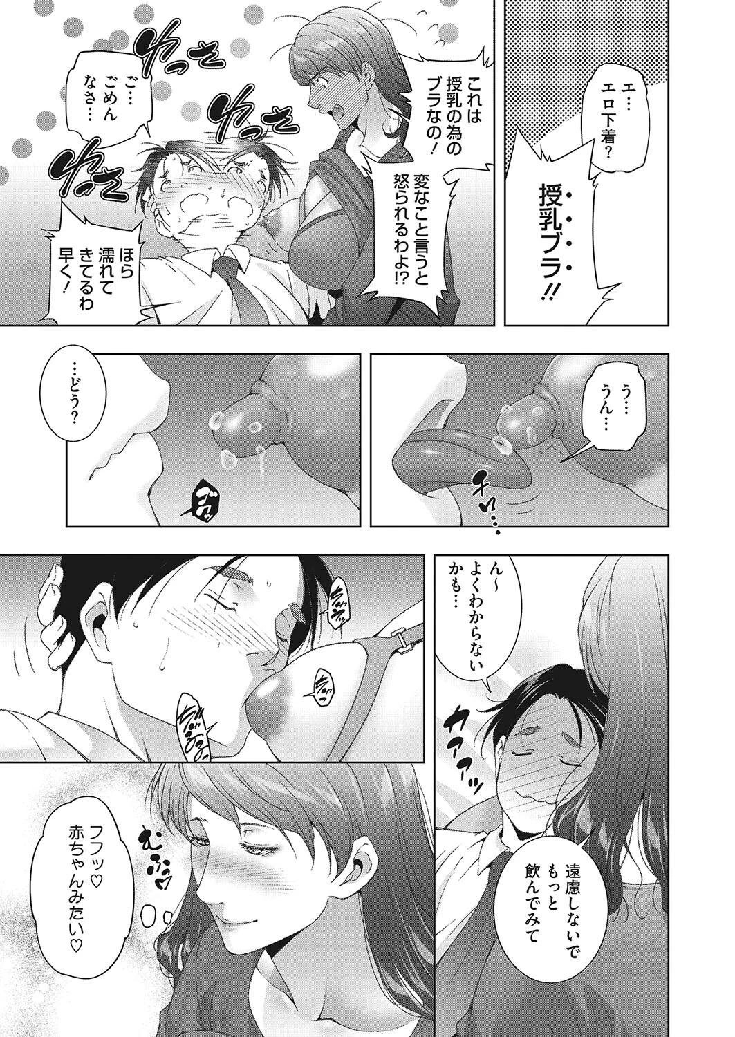 ミルクRushページ5