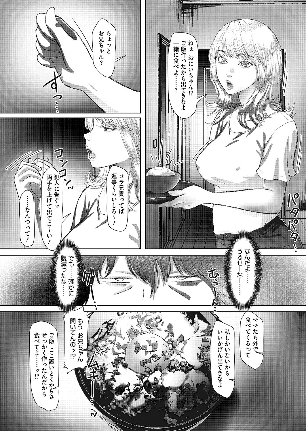 超引き篭もり兄貴 慰めの報酬は妹のアレページ5