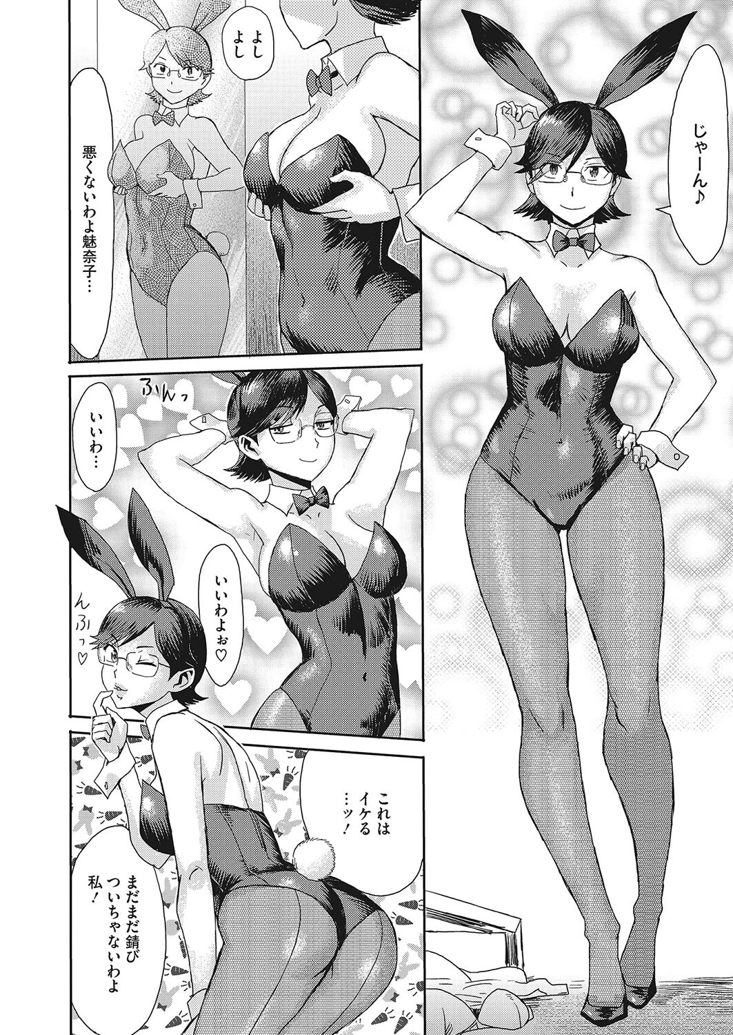 バニー妻に花束をページ4
