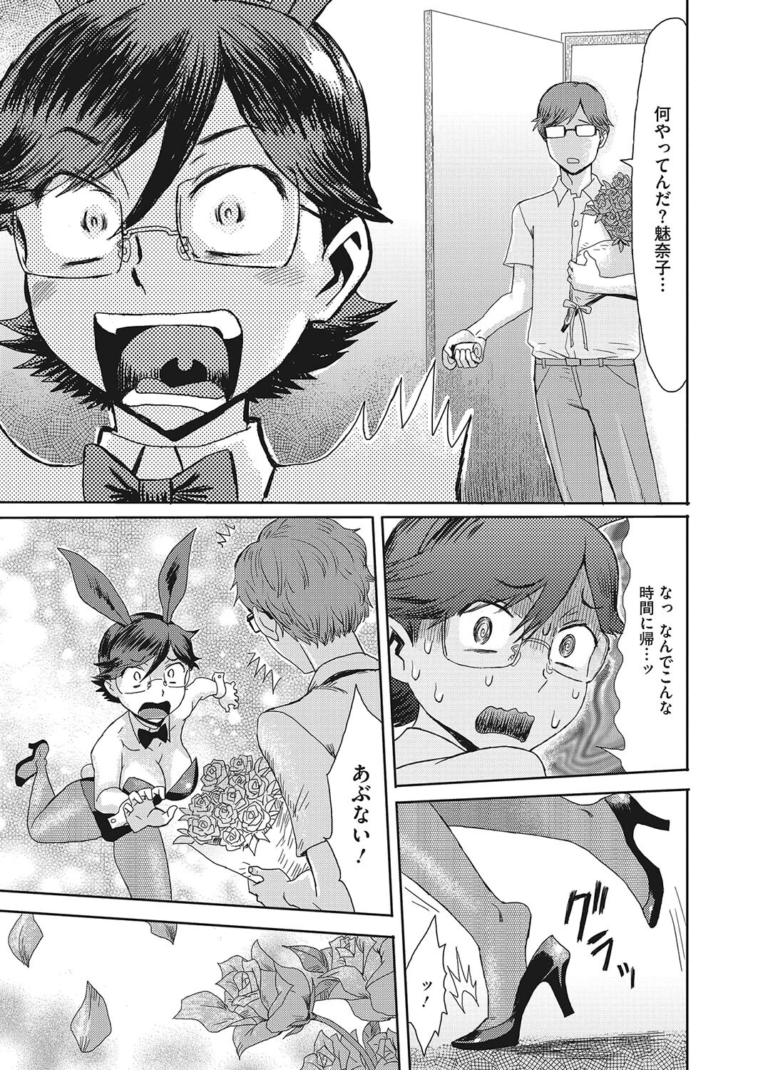 バニー妻に花束をページ5