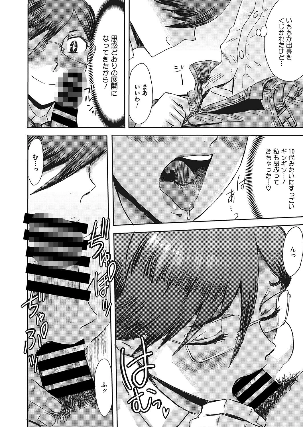 バニー妻に花束をページ8
