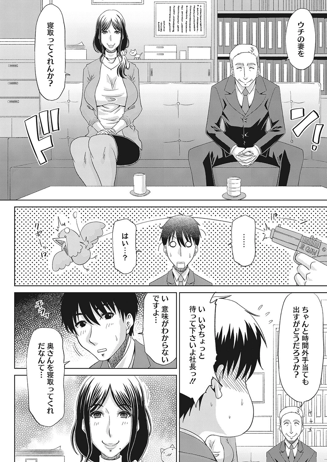 頼まれてNTR!?ページ4