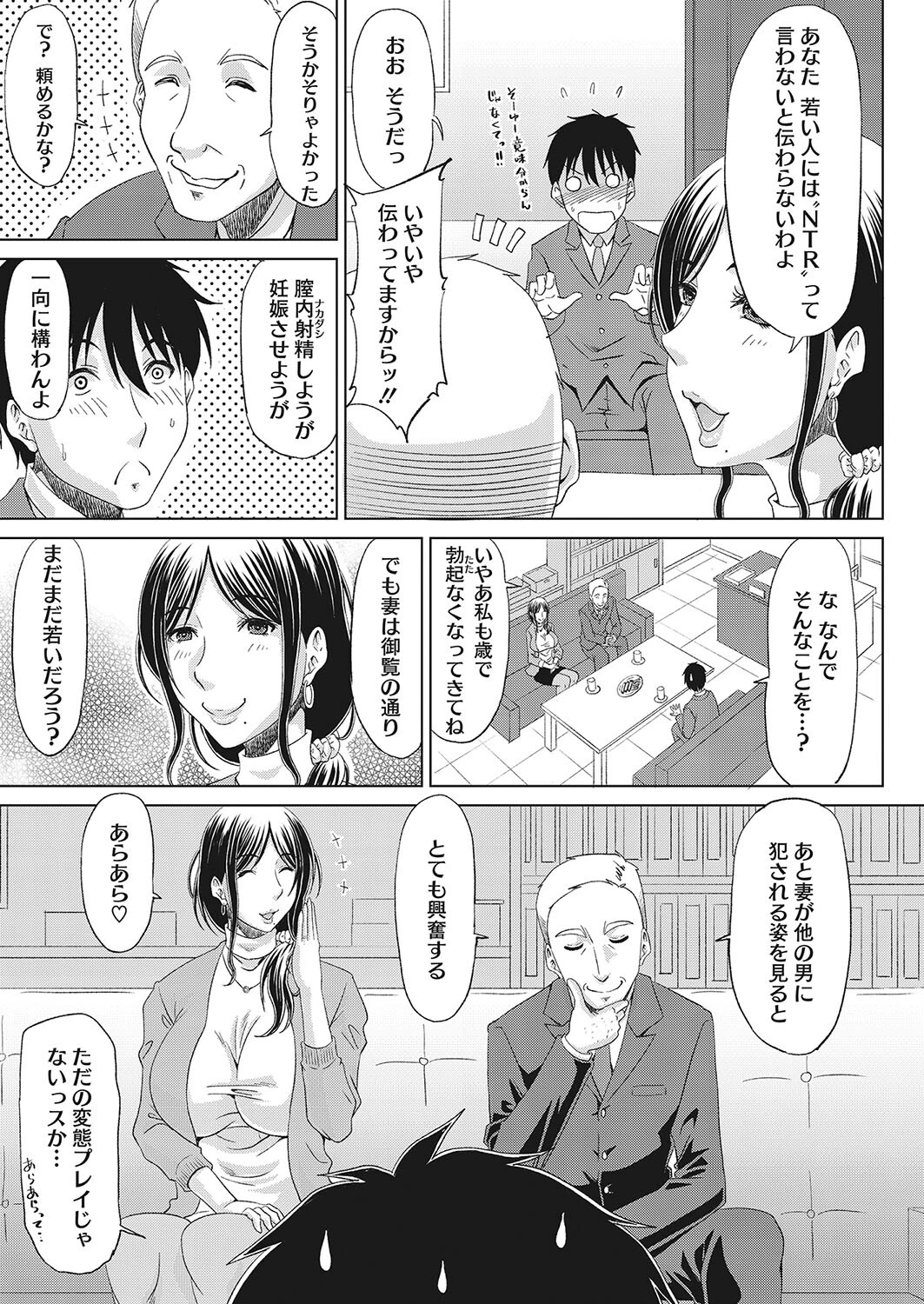 頼まれてNTR!?ページ5