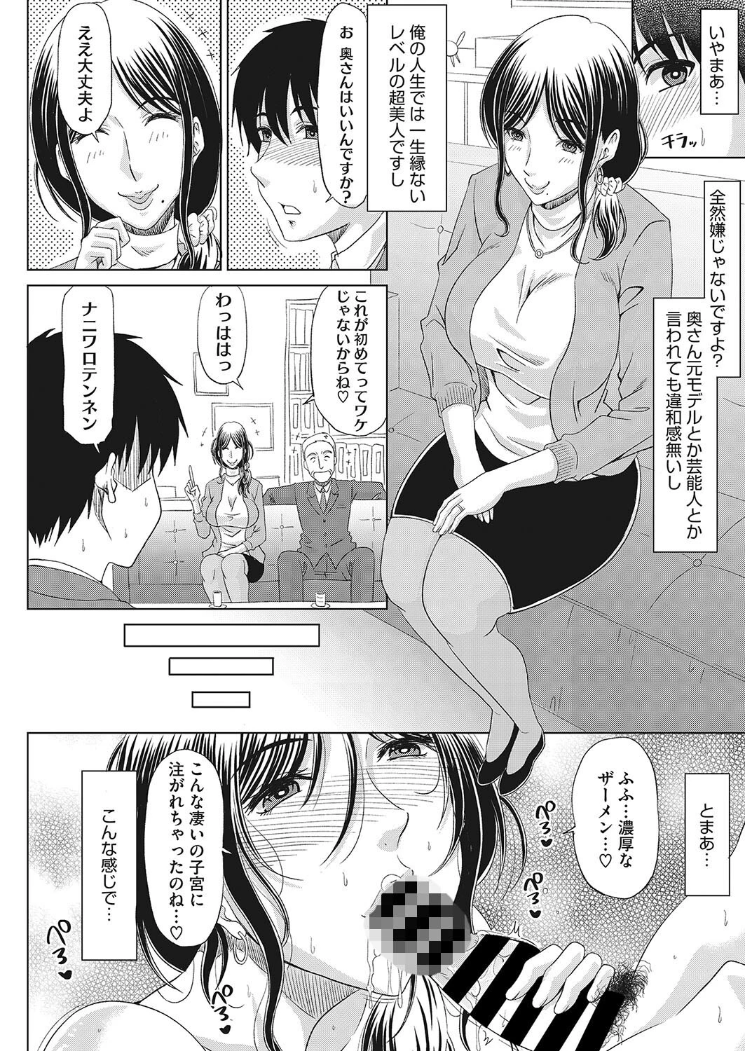 頼まれてNTR!?ページ6