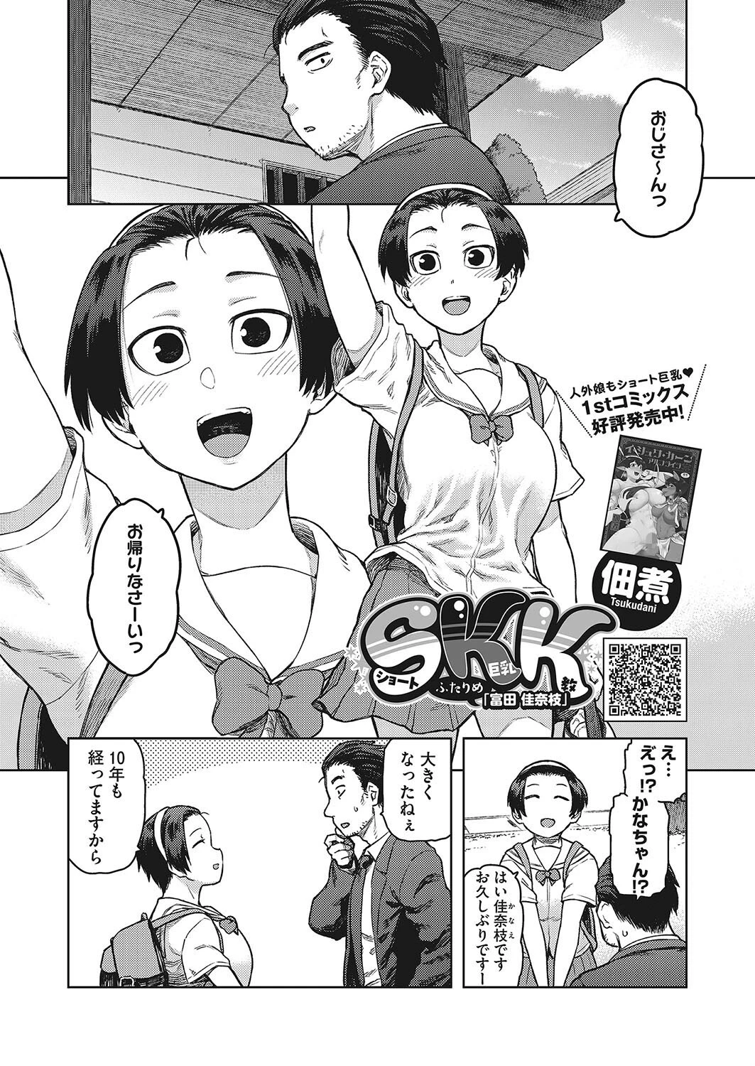 コミックホットミルク2023年11月号ページ6