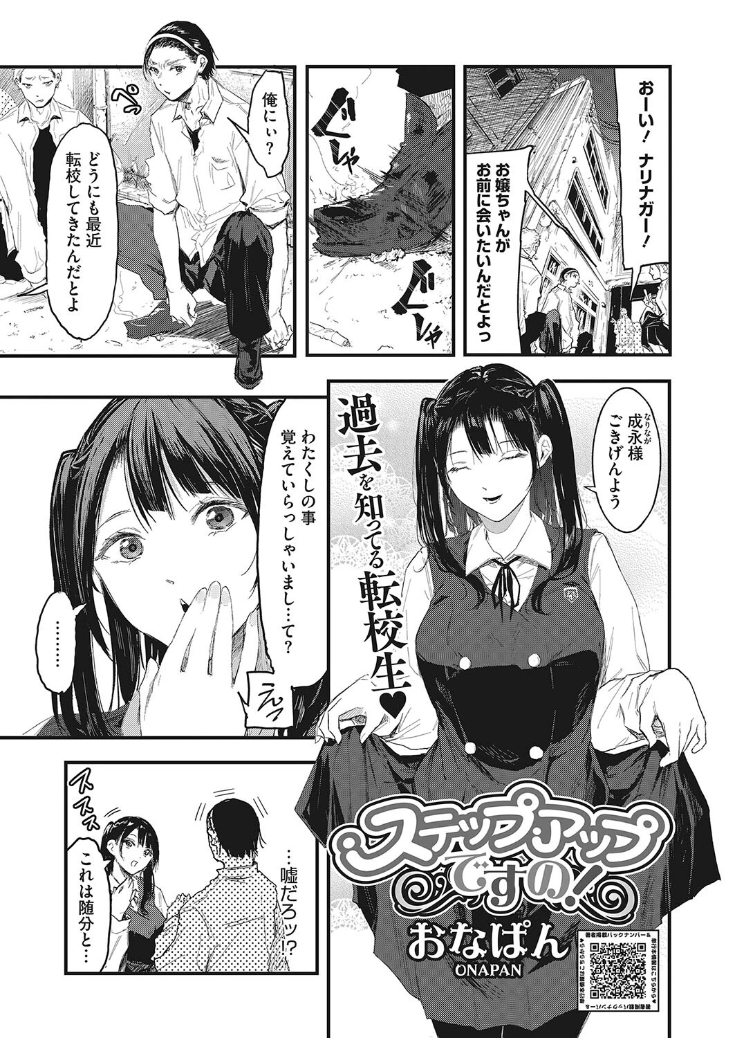 コミックホットミルク2023年11月号ページ7