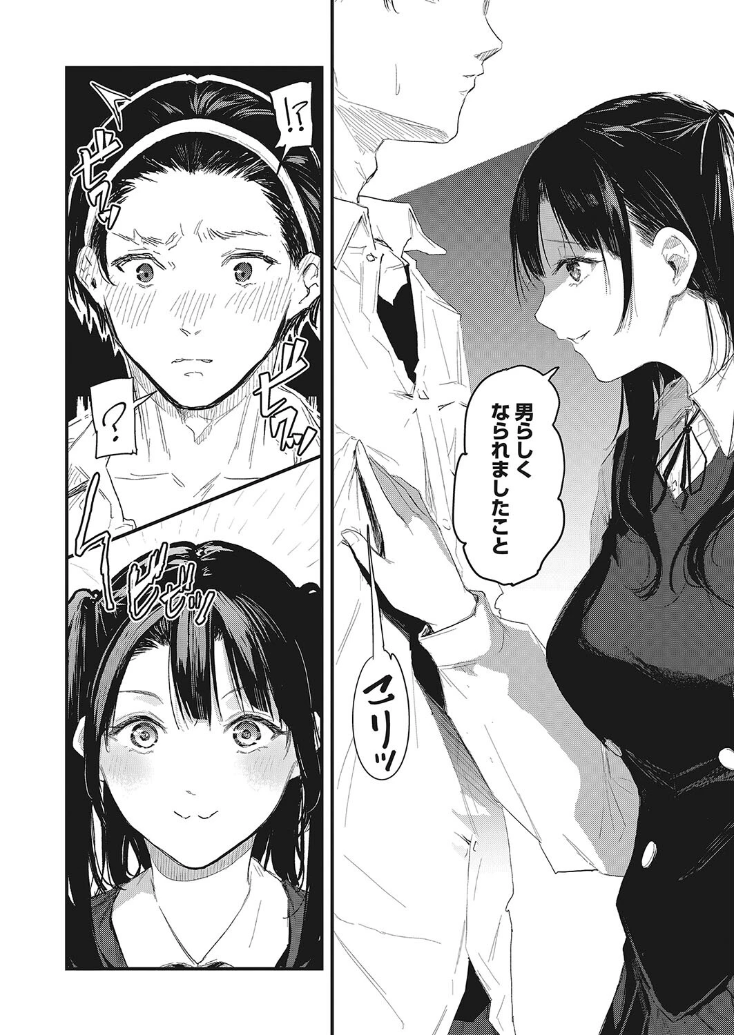 コミックホットミルク2023年11月号ページ8