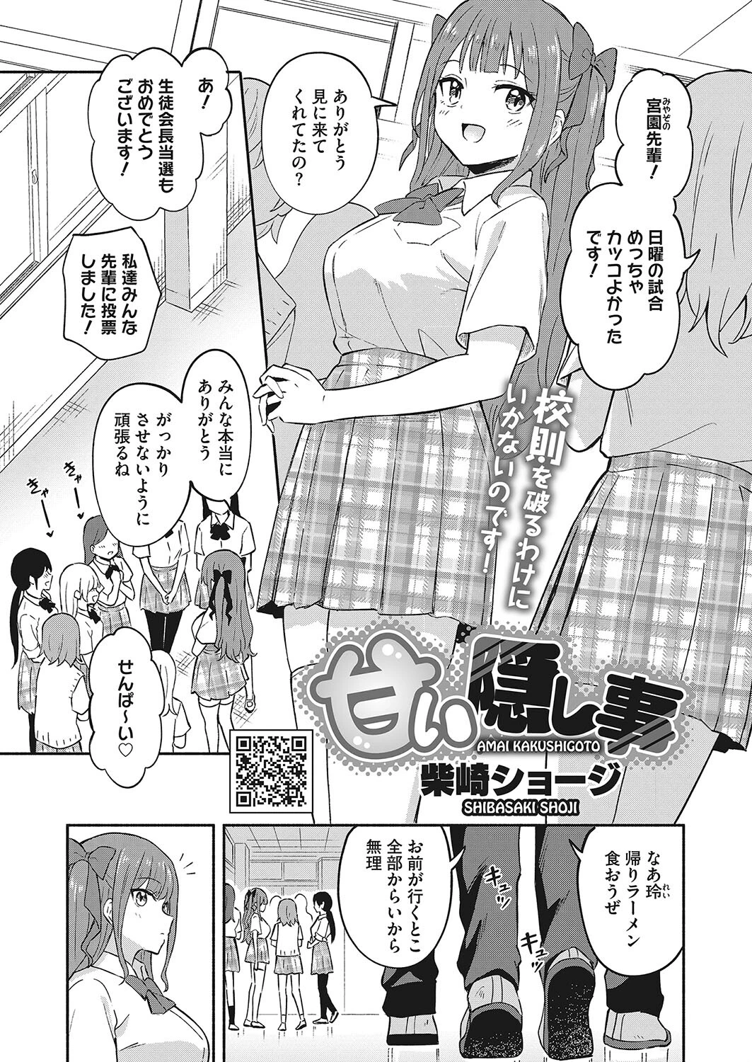 コミックホットミルク2023年11月号ページ13