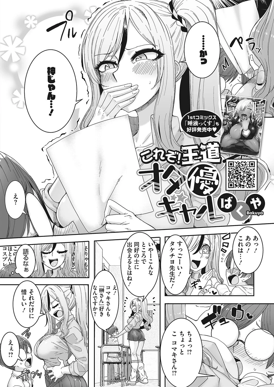 コミックホットミルク2023年11月号ページ18