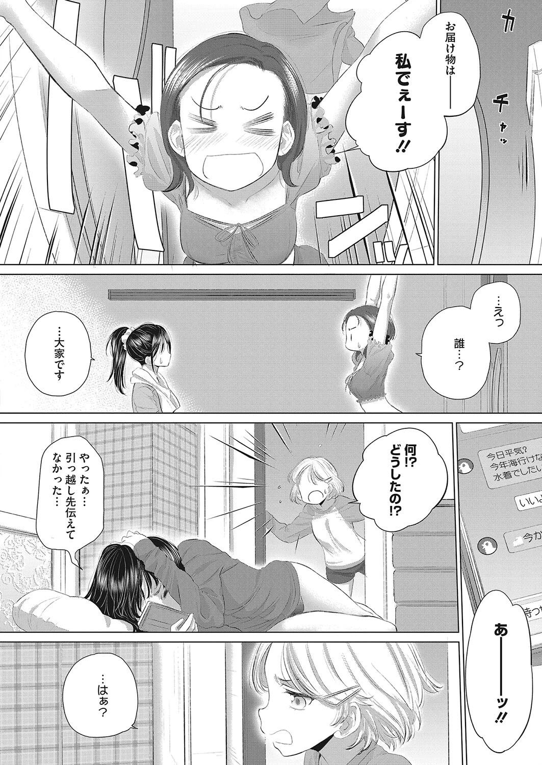 コミックホットミルク2023年11月号ページ22