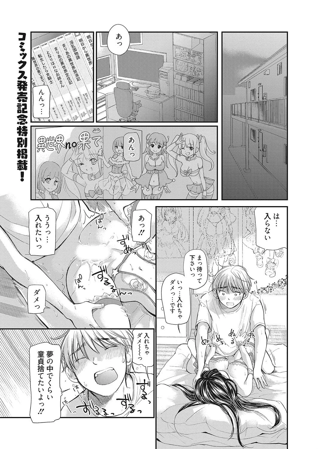 コミックホットミルク2023年11月号ページ23
