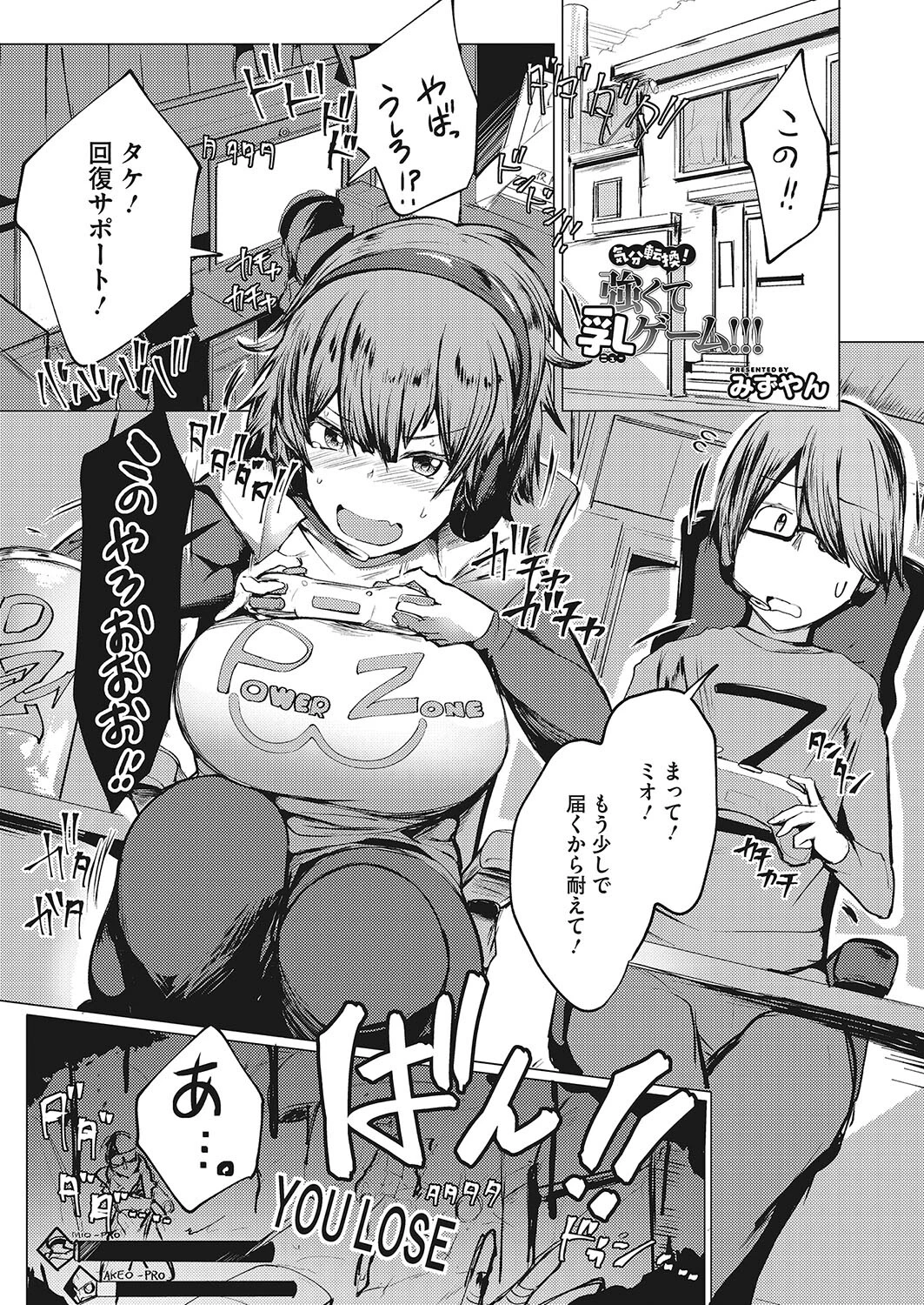 コミックホットミルク2023年11月号ページ25
