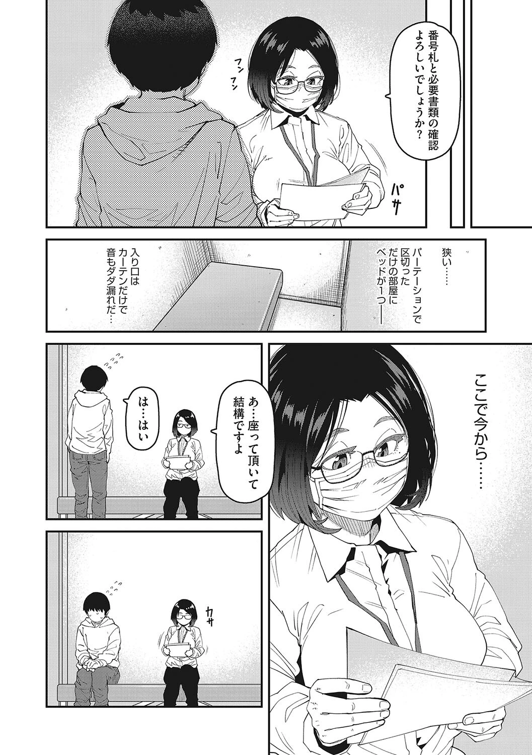 コアコレページ18