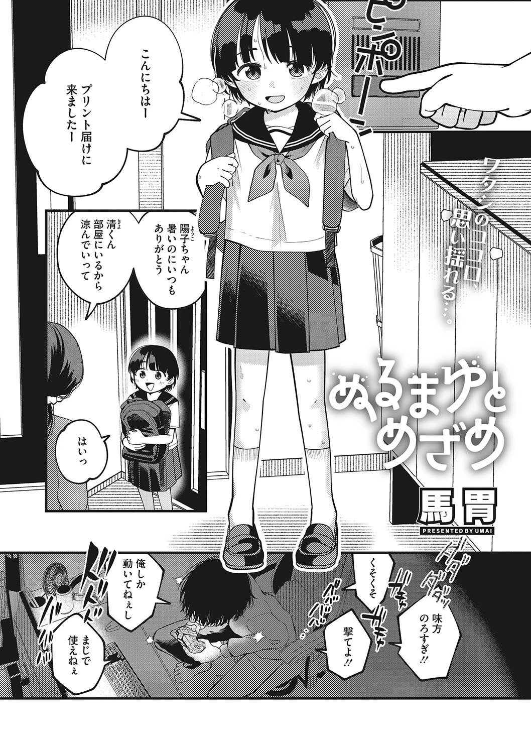 コミックメガストア Vol.007ページ7